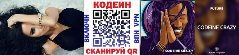 Кодеиновый сироп Lean Purple Drank кракен ONION Ясногорск